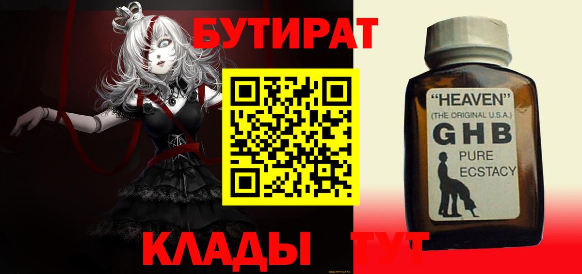 БУТИРАТ Butirat  Вход с VPN  Бутират  Долгопрудный 