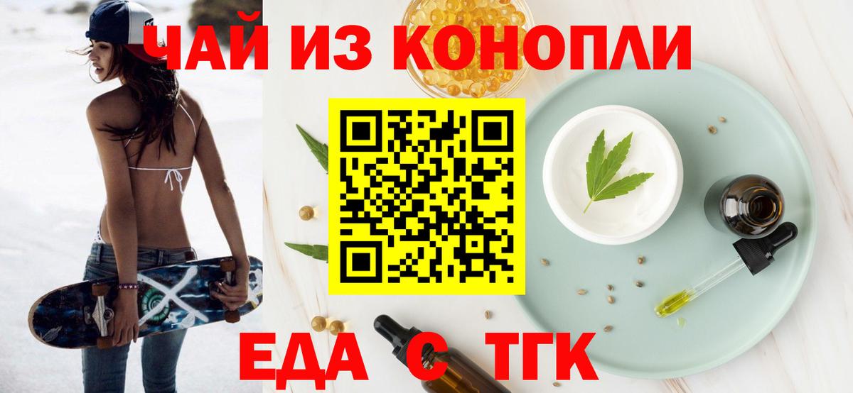 Еда ТГК конопля Долгопрудный