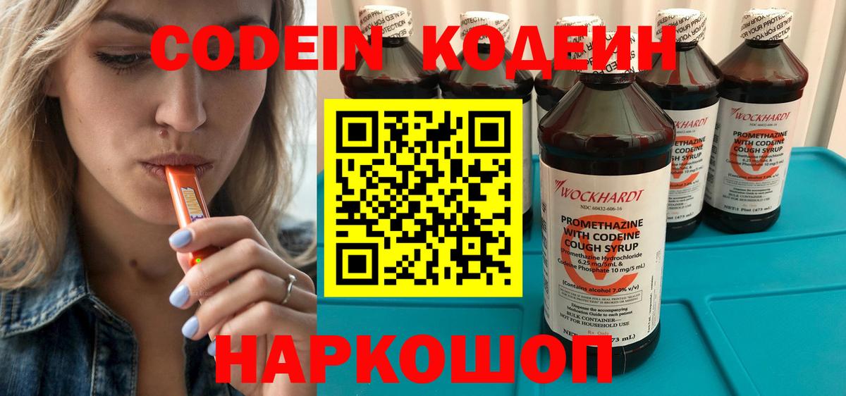 Кодеиновый сироп Lean Purple Drank  Codein Purple Drank  Долгопрудный  Вход с VPN 