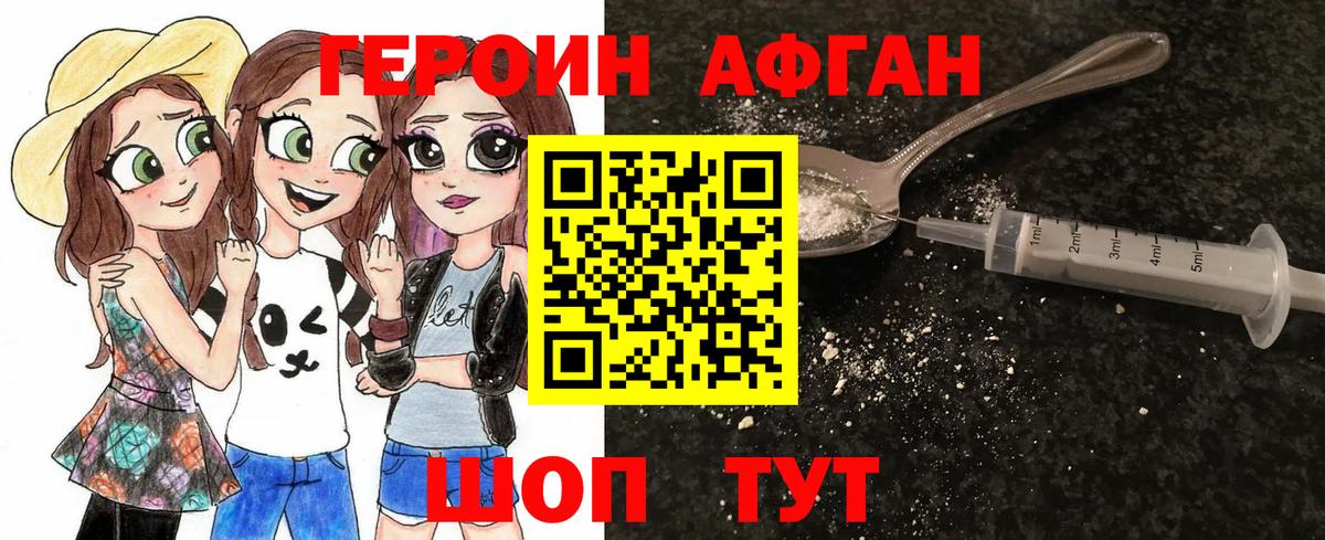 Героин Афган  ГЕРОИН  Долгопрудный  Вход с VPN 