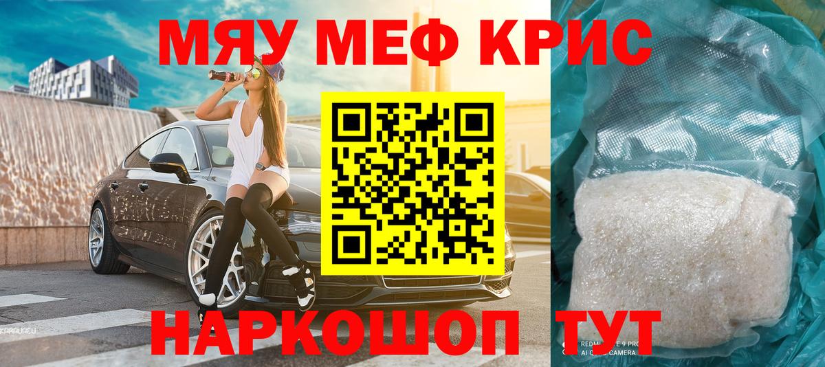 Меф кристаллы Долгопрудный